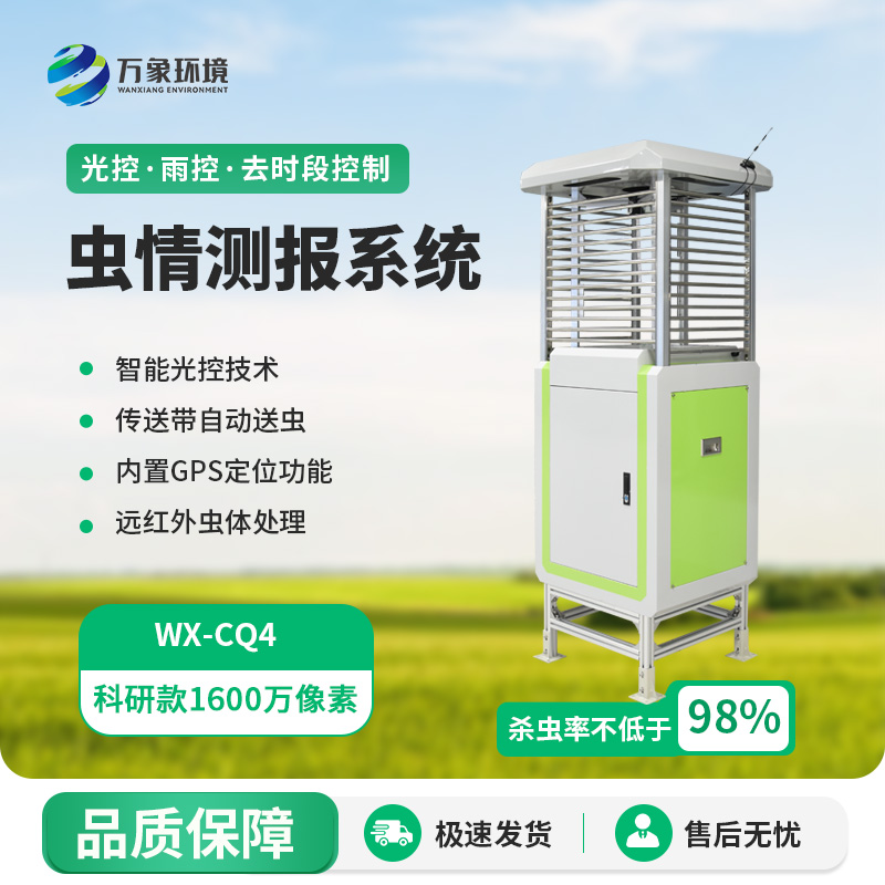 物聯(lián)網(wǎng)蟲(chóng)情測(cè)報(bào)系統(tǒng)，農(nóng)業(yè)四情監(jiān)測(cè)中不可或缺的一環(huán)