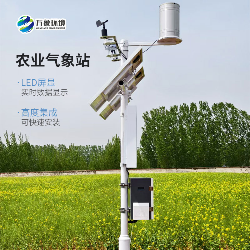 農(nóng)業(yè)氣象綜合監(jiān)測(cè)站，竟然可以幫助多種種植業(yè)監(jiān)測(cè)氣象條件
