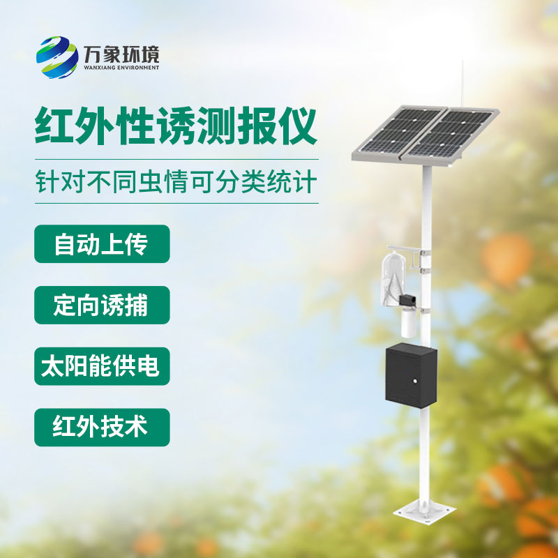 紅外害蟲性誘測(cè)報(bào)系統(tǒng)，竟然可以這樣監(jiān)測(cè)蟲害！