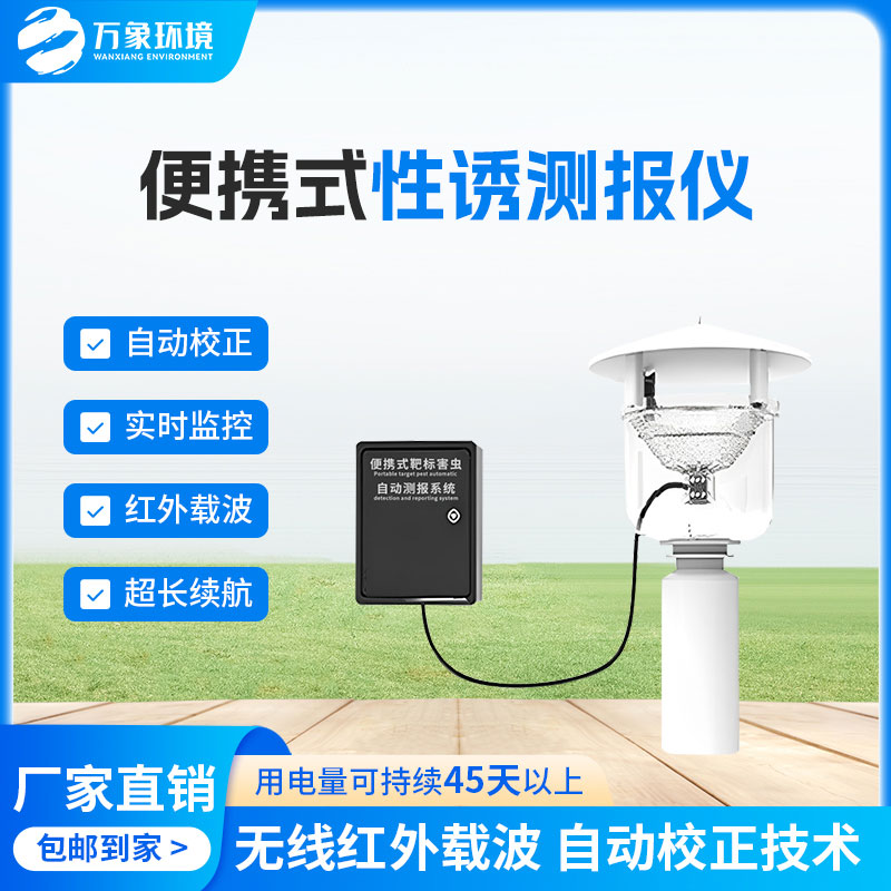 害蟲性誘測(cè)報(bào)系統(tǒng)，為何這么受歡迎？