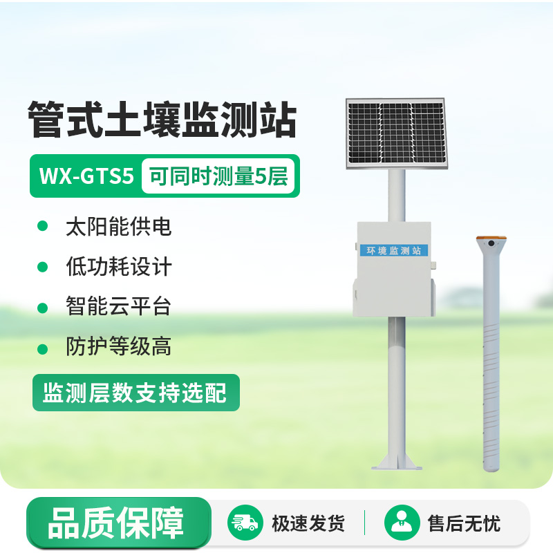自動土壤水分觀測系統(tǒng)，具有什么創(chuàng)新優(yōu)勢？