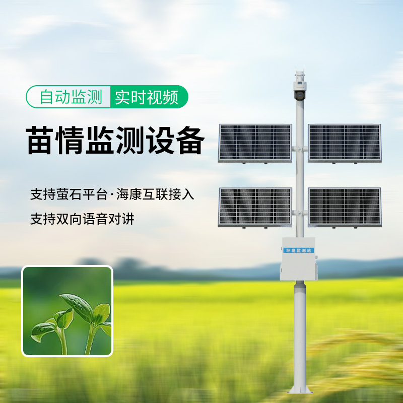 苗情監(jiān)測(cè)站，植物長(zhǎng)勢(shì)盡收眼底