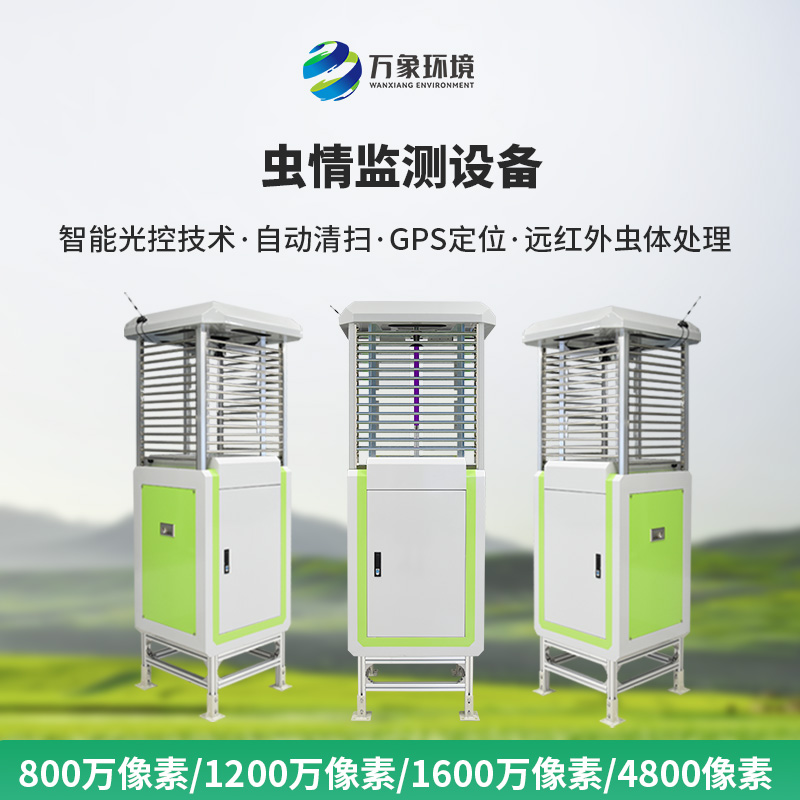 蟲(chóng)情圖像自動(dòng)信息采集測(cè)報(bào)燈，升級(jí)像素捕捉蟲(chóng)情信息