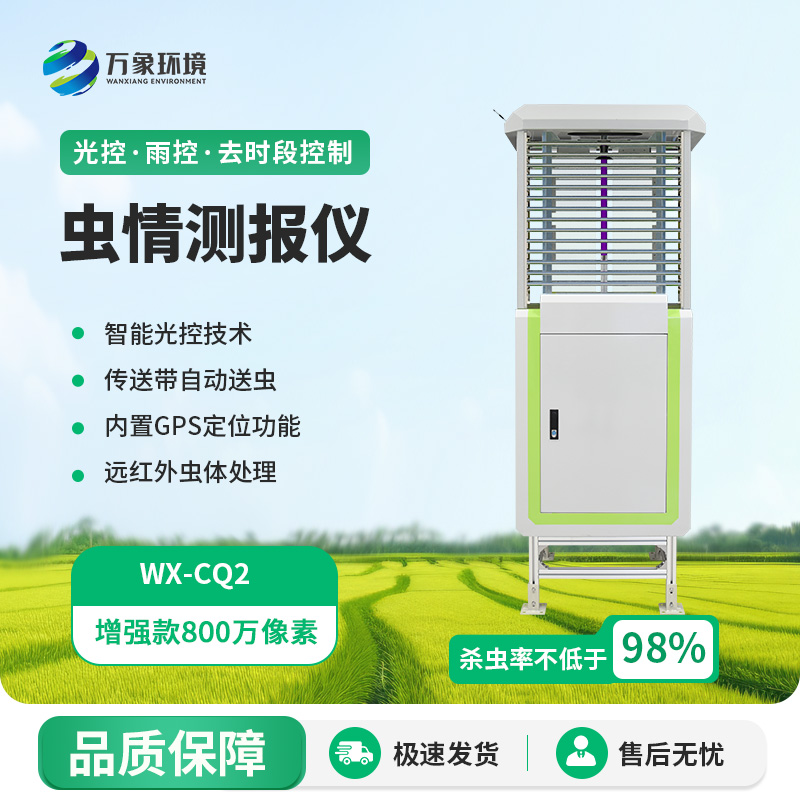 全面解析智能蟲情監(jiān)測燈的優(yōu)勢