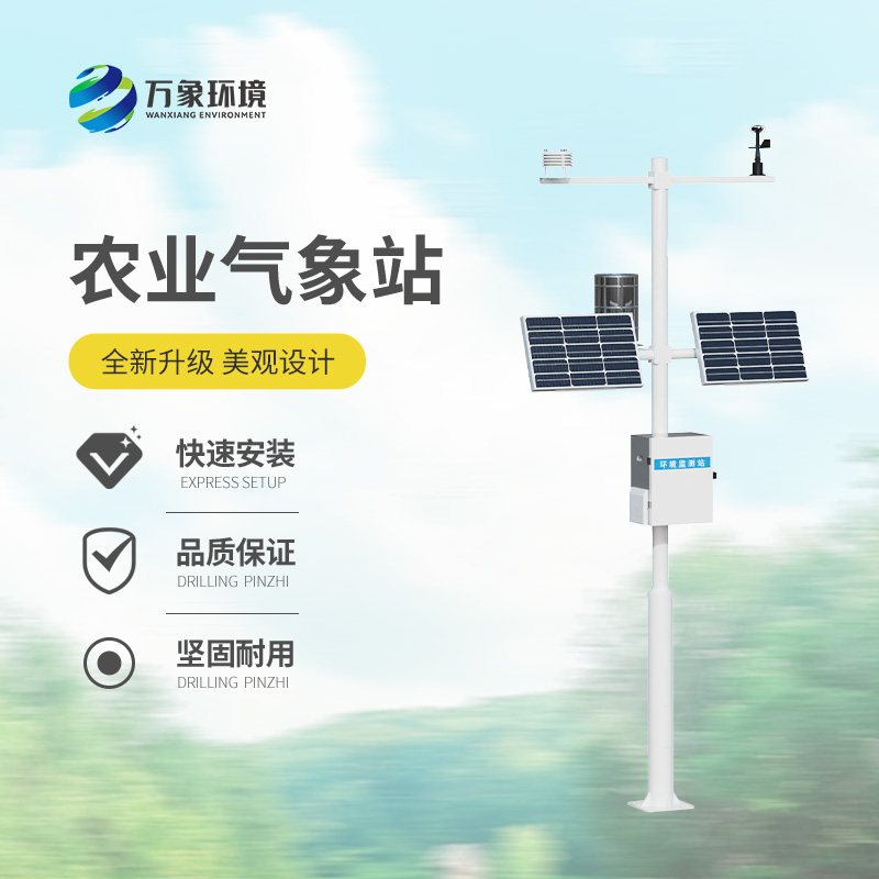 農(nóng)業(yè)大型氣象站，農(nóng)業(yè)氣象監(jiān)測的寶藏設(shè)備