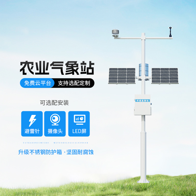 智能農(nóng)業(yè)自動氣象站，智能化水平高出你想象！